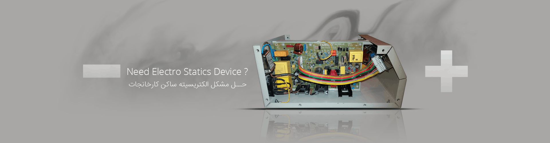 بنر مدار و خازن دستگاه الکترواستاتیک
